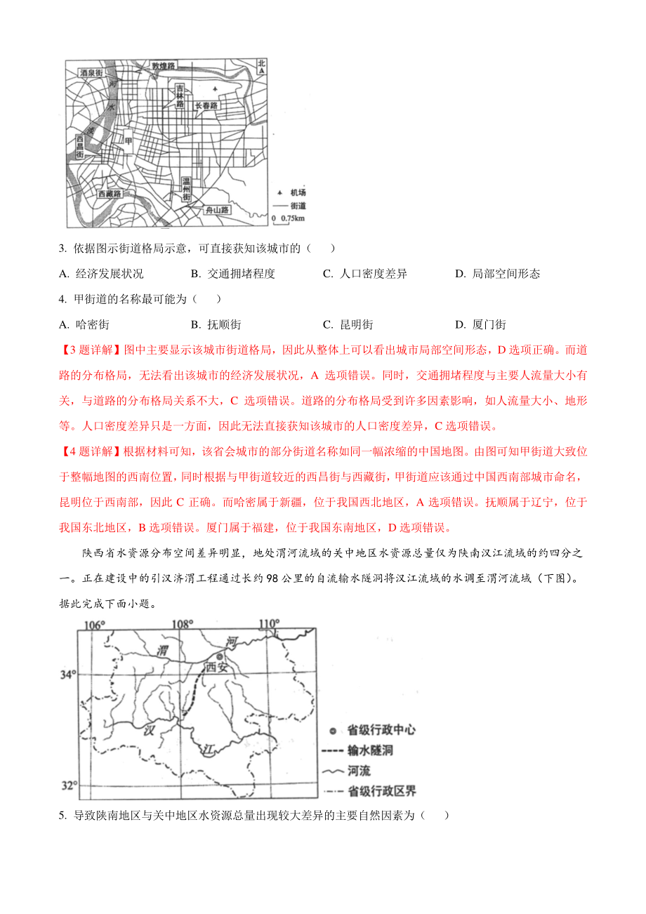 2022届河北省唐山市高考一模地理试卷（含答案解析）_第2页