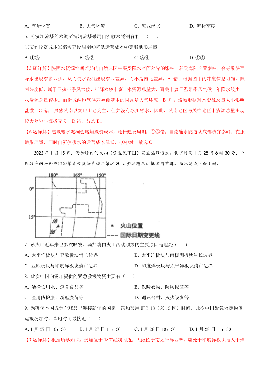 2022届河北省唐山市高考一模地理试卷（含答案解析）_第3页