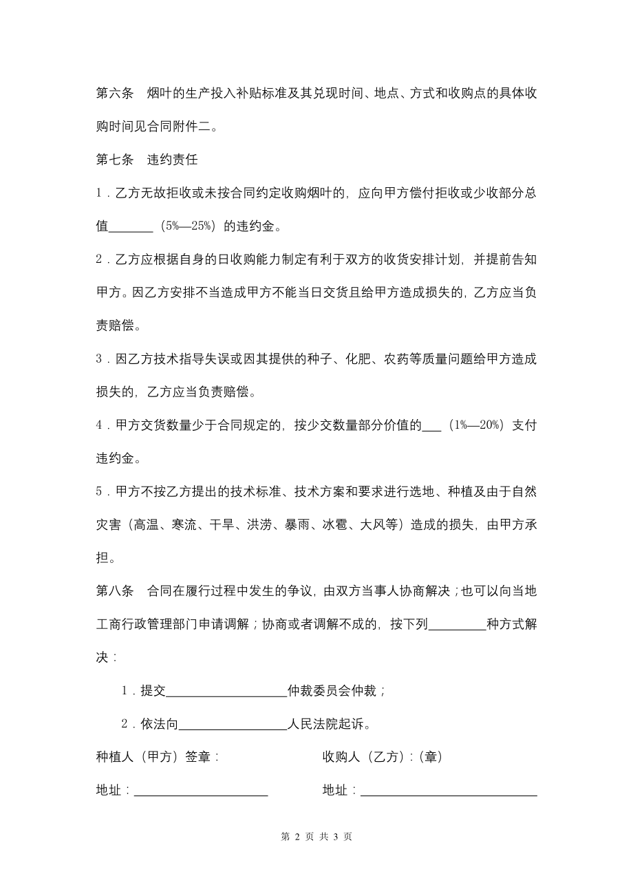 大庆市烟叶种植收购合同（专业完整模板）_第2页