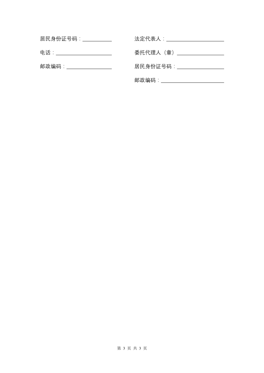 大庆市烟叶种植收购合同（专业完整模板）_第3页
