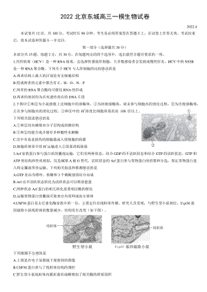 2022年北京市东城区高三一模生物试卷（含答案）