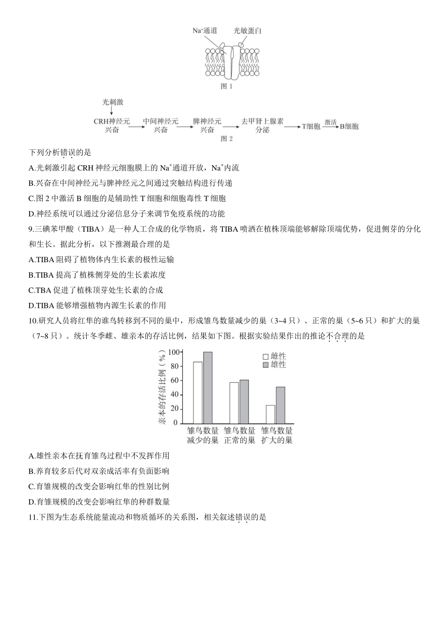 2022年北京市东城区高三一模生物试卷（含答案）_第3页