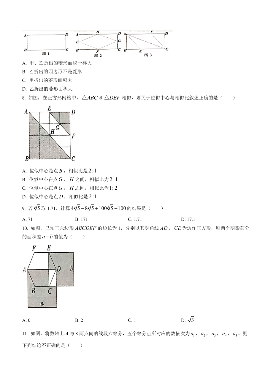2022年河北省邯郸市武安市中考一模数学试题（含答案）_第2页