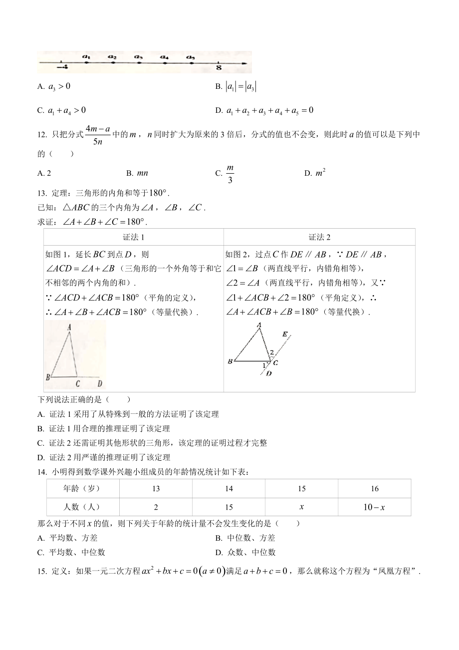 2022年河北省邯郸市武安市中考一模数学试题（含答案）_第3页