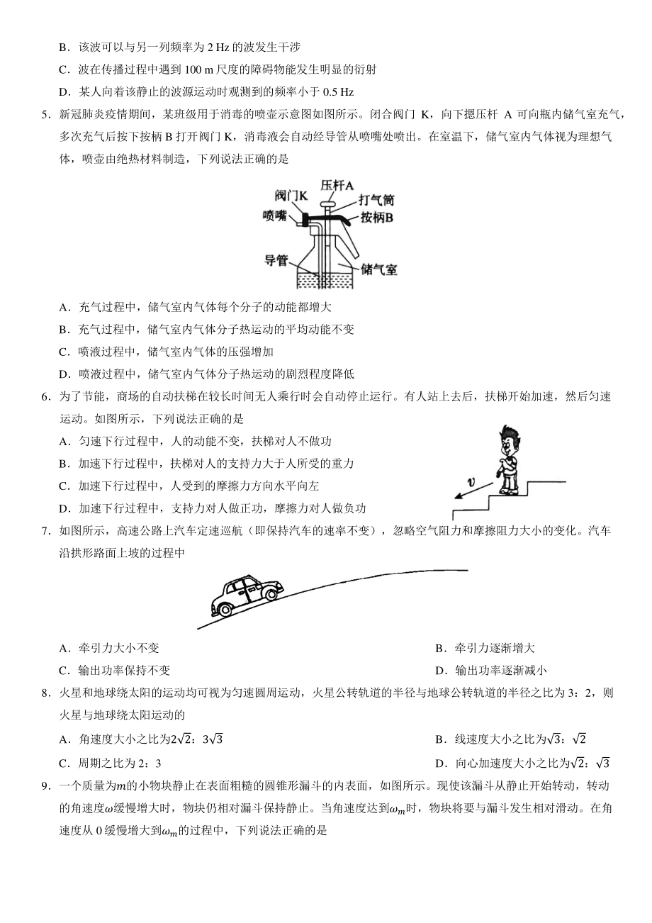 2022年北京市东城区高三一模物理试卷（含答案）_第2页