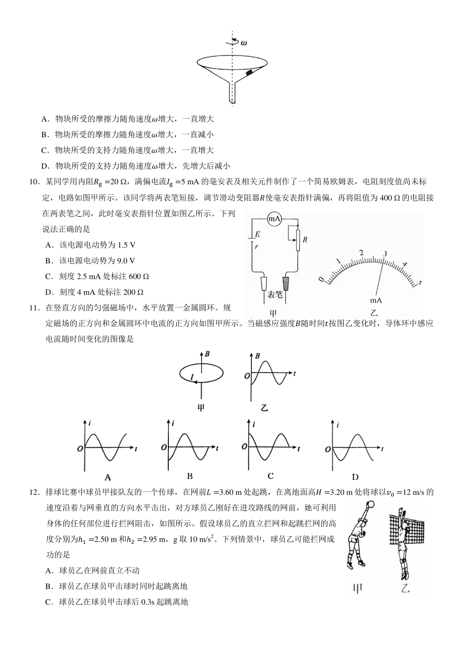 2022年北京市东城区高三一模物理试卷（含答案）_第3页