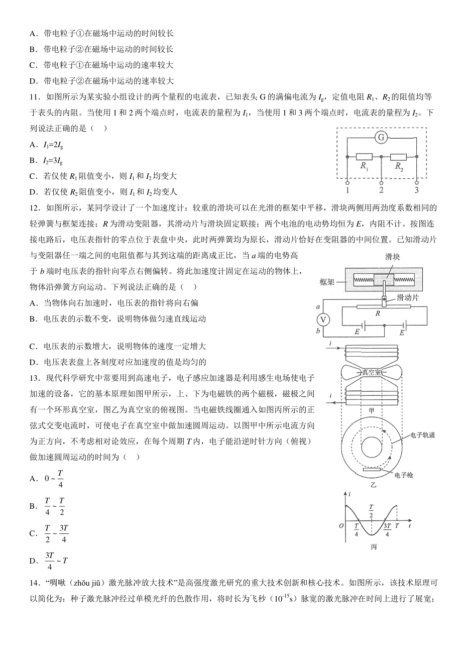 2022年北京市海淀区高三一模物理试卷（含答案）_第3页