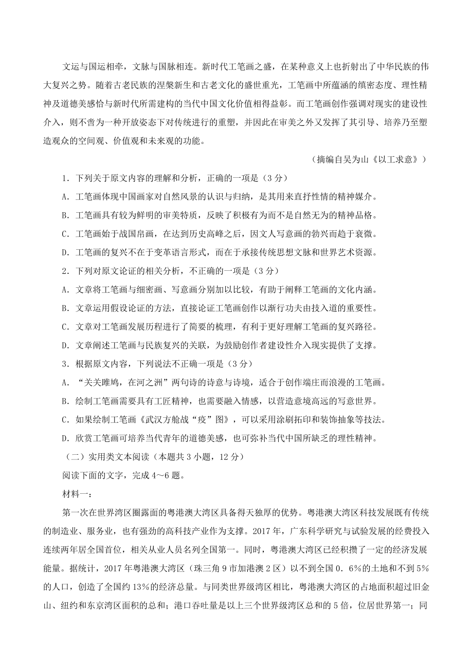 安徽省合肥市2022年高三第二次教学质量检测语文试题（含答案）_第2页