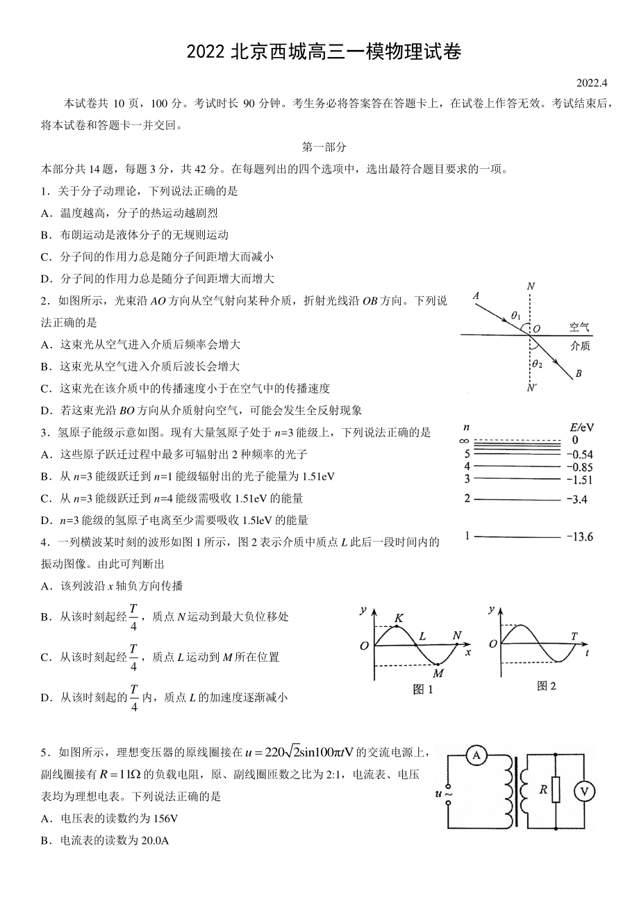 2022年北京市西城区高三一模物理试卷（含答案）_第1页