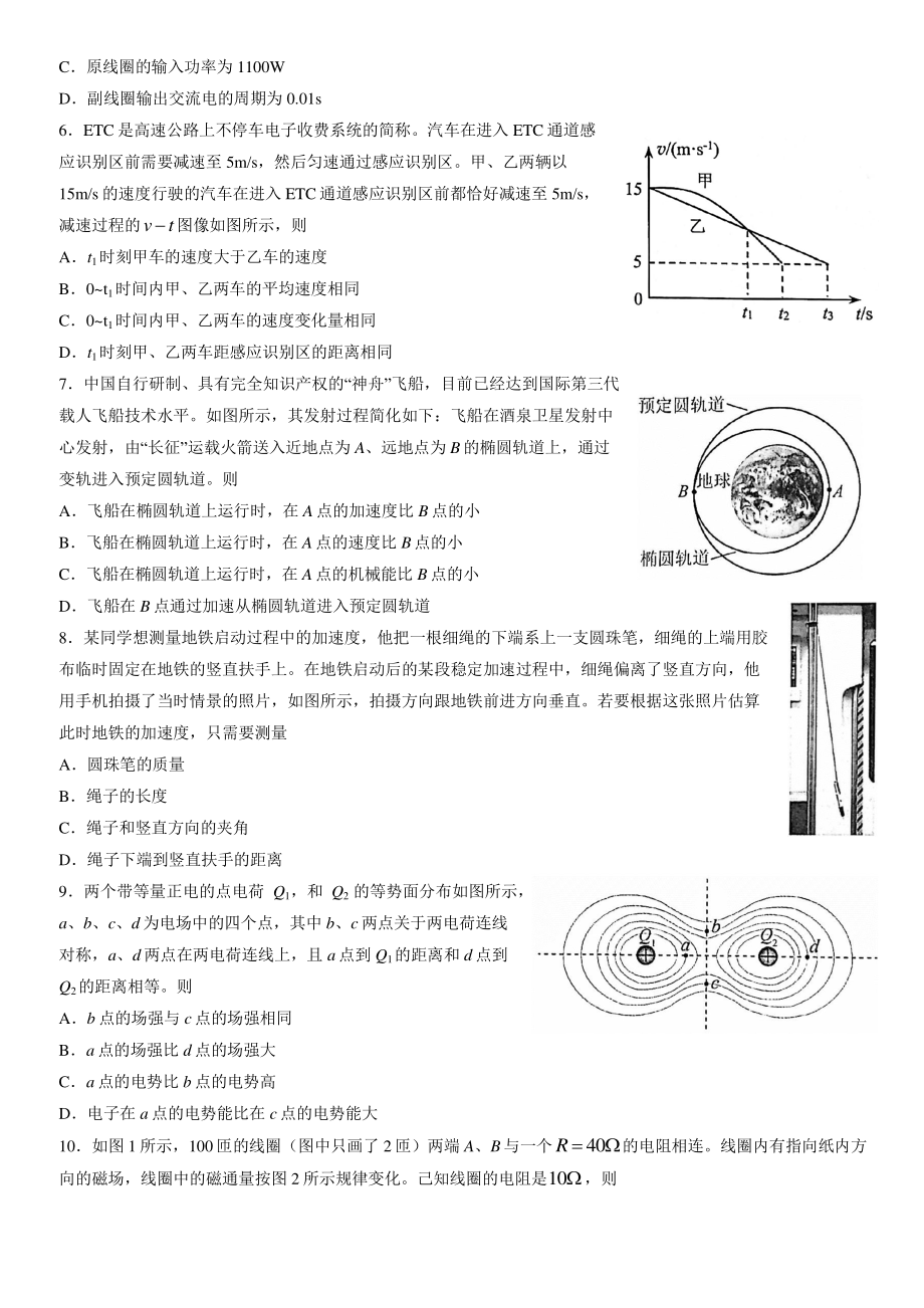 2022年北京市西城区高三一模物理试卷（含答案）_第2页