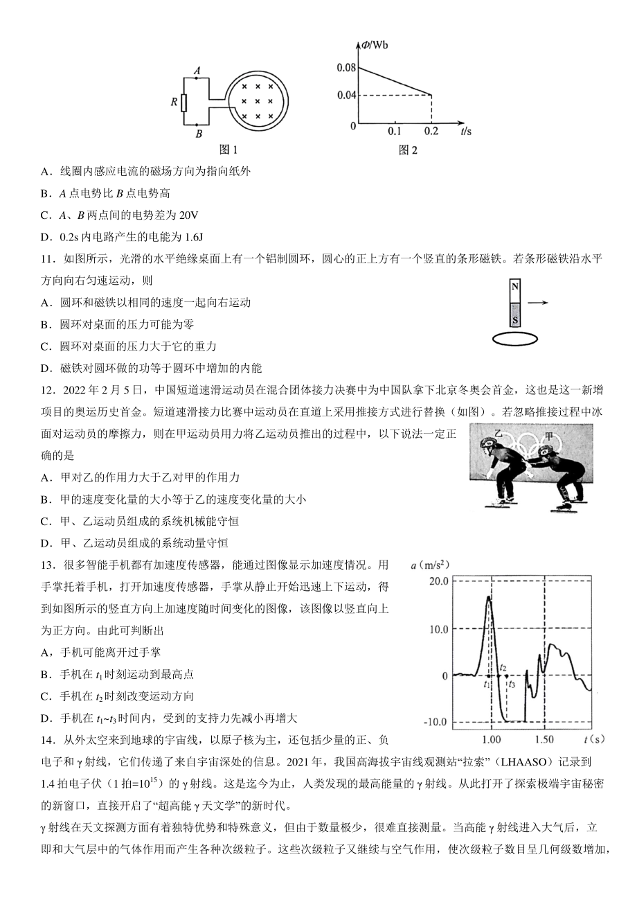 2022年北京市西城区高三一模物理试卷（含答案）_第3页