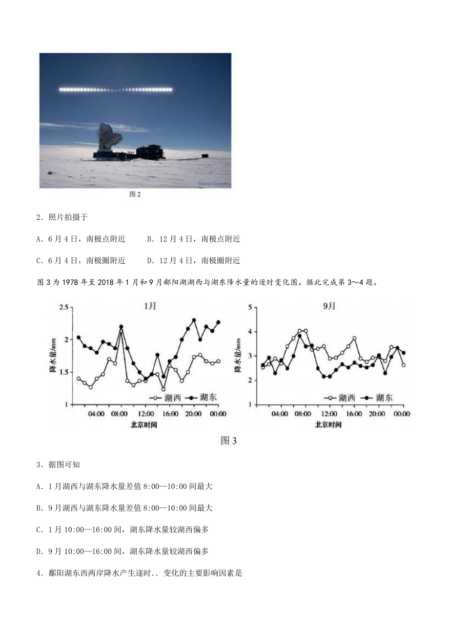 2022届北京市石景山区高考一模地理试题（含答案）_第2页