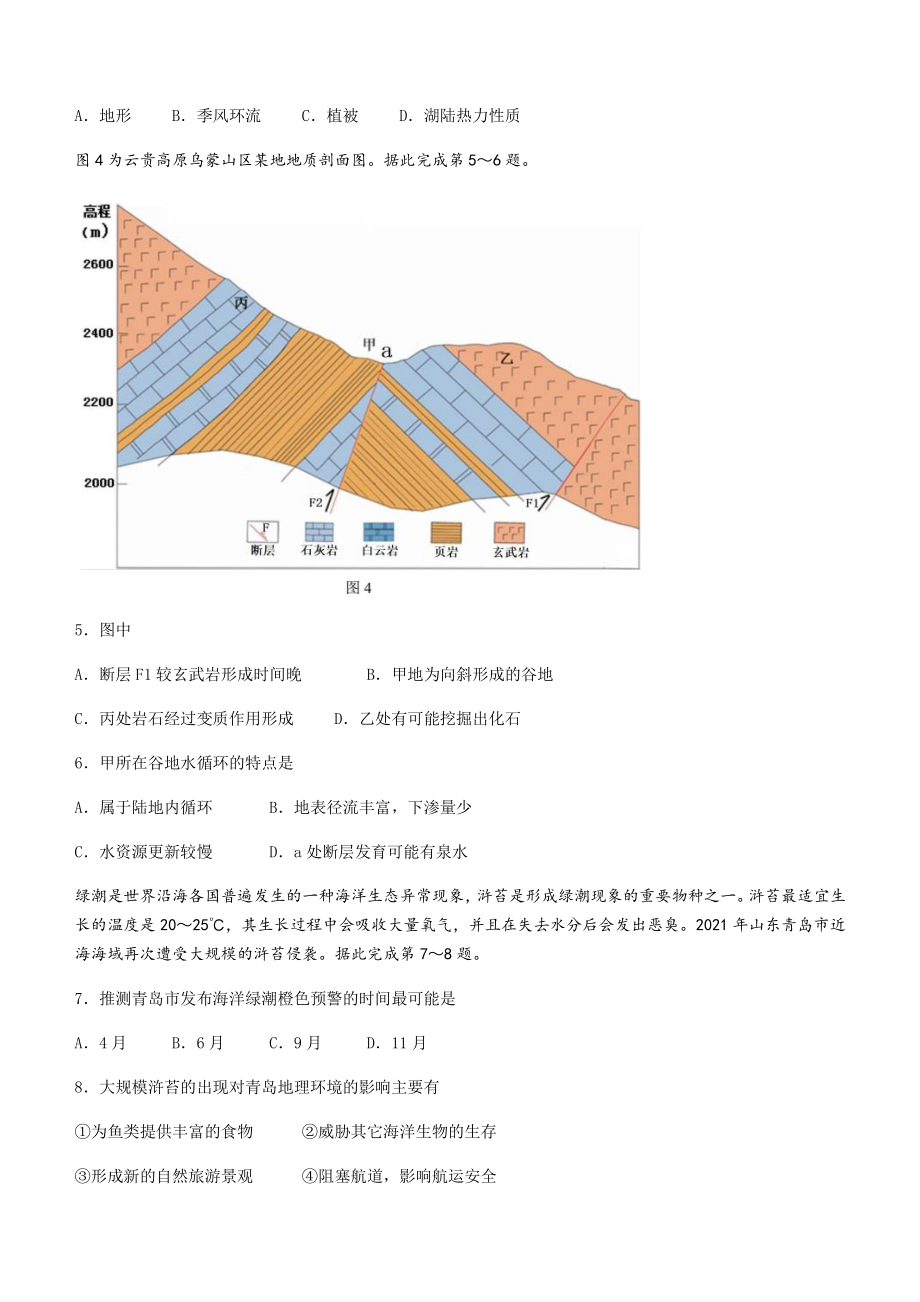 2022届北京市石景山区高考一模地理试题（含答案）_第3页