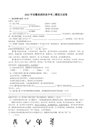 2022年安徽省涡阳县中考二模语文试卷（含答案）