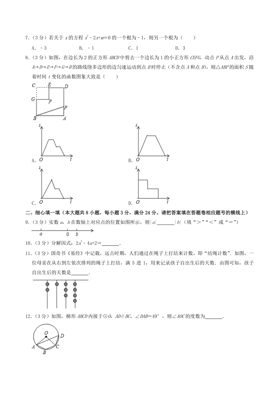 2022年湖北省咸宁市中考冲刺数学试卷（一）含答案解析_第2页