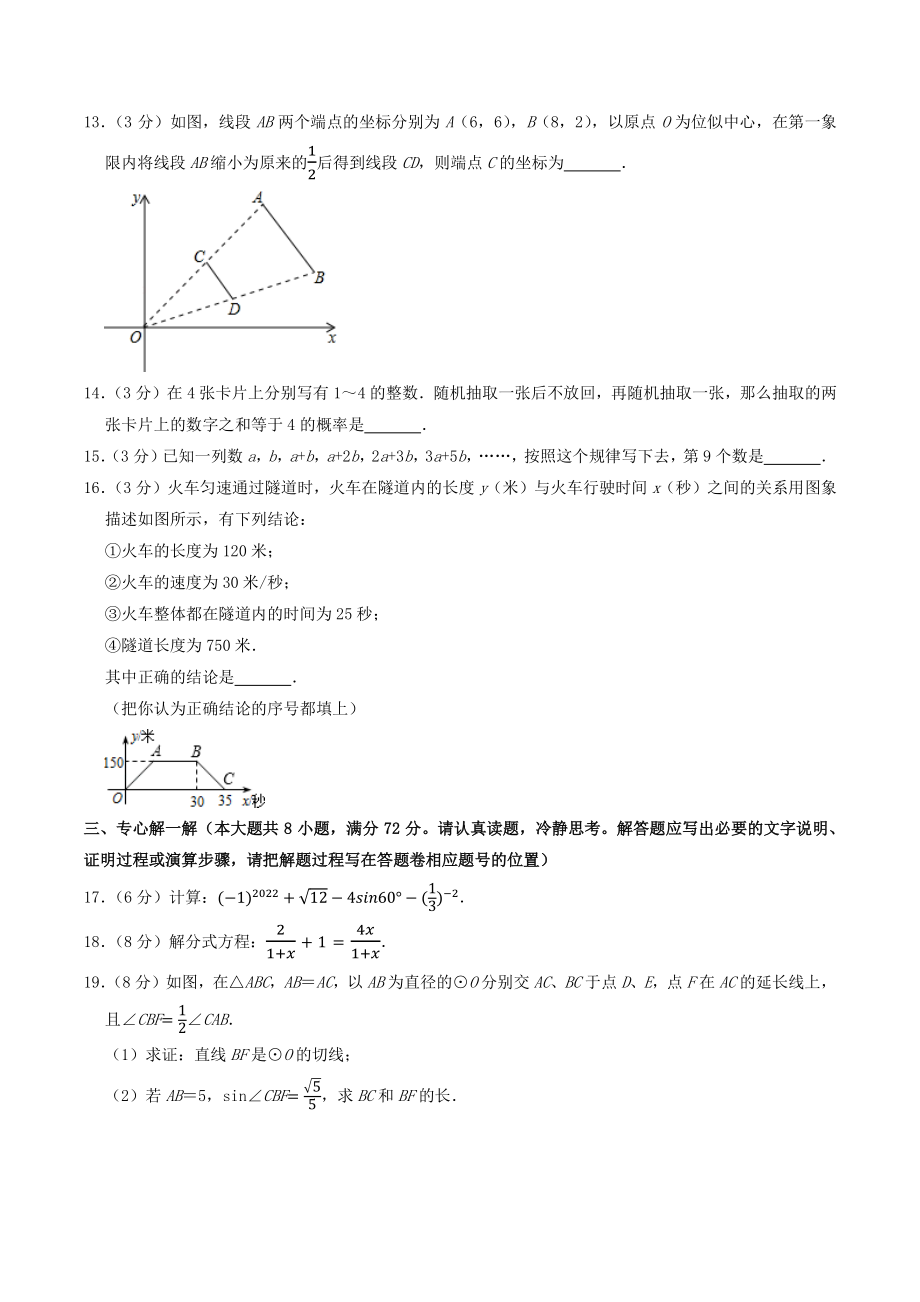 2022年湖北省咸宁市中考冲刺数学试卷（一）含答案解析_第3页
