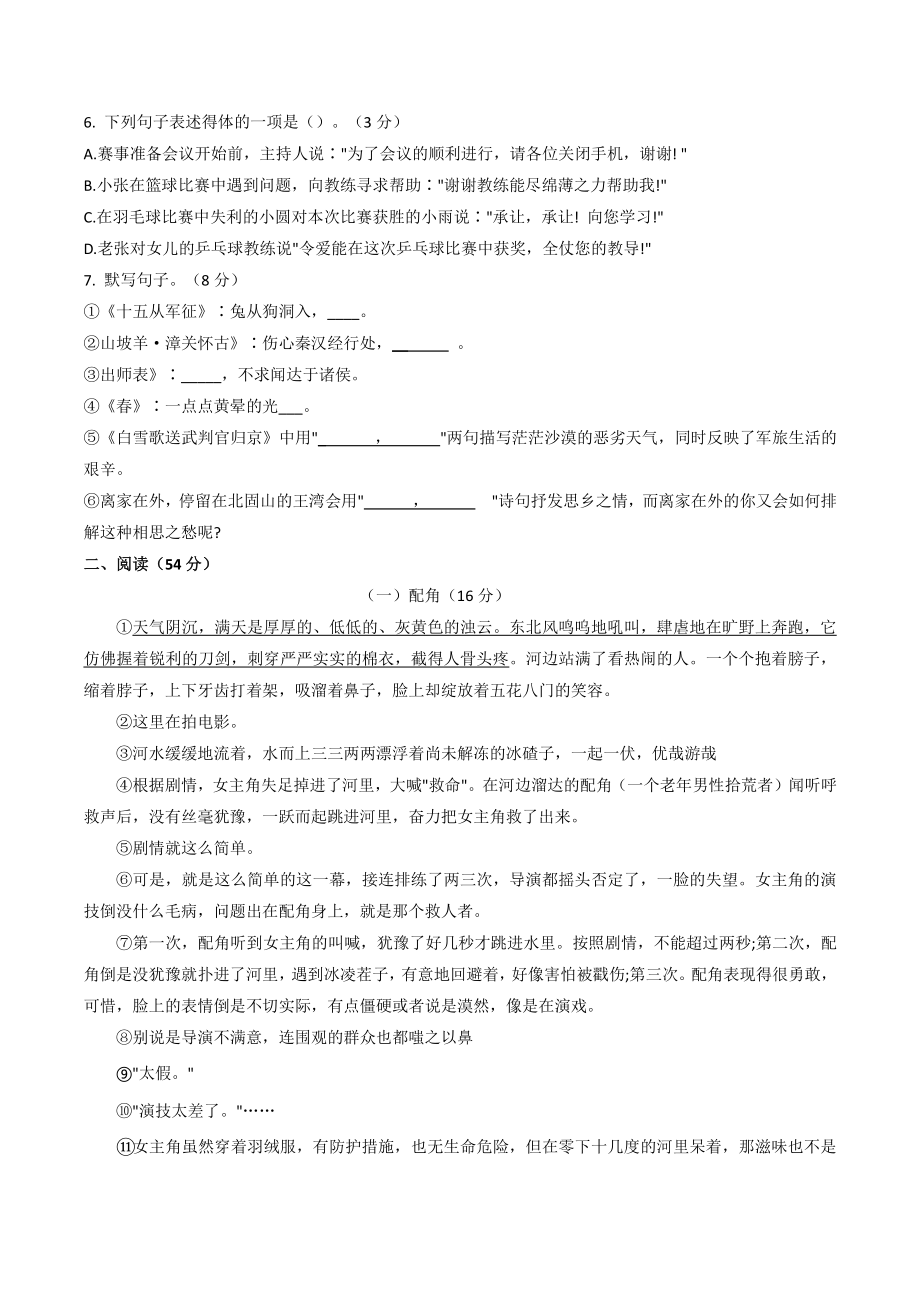 2022年贵州省习水县中考适应性考试语文试题（含答案）_第2页