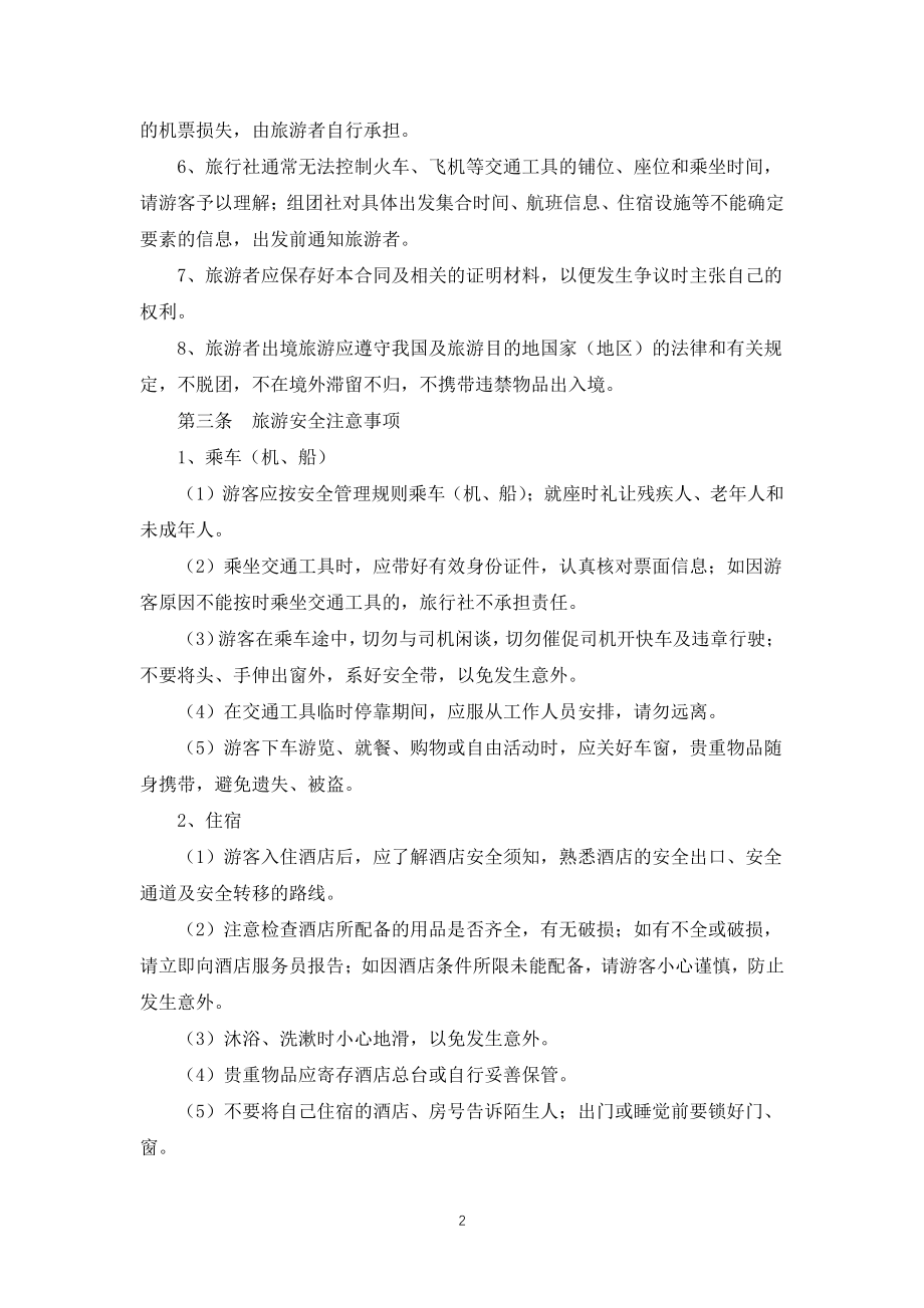 云南省旅游标准合同出境包价旅游合同（专业完整模板）_第2页