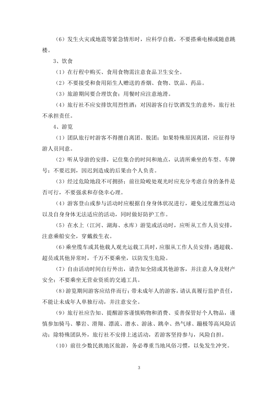 云南省旅游标准合同出境包价旅游合同（专业完整模板）_第3页