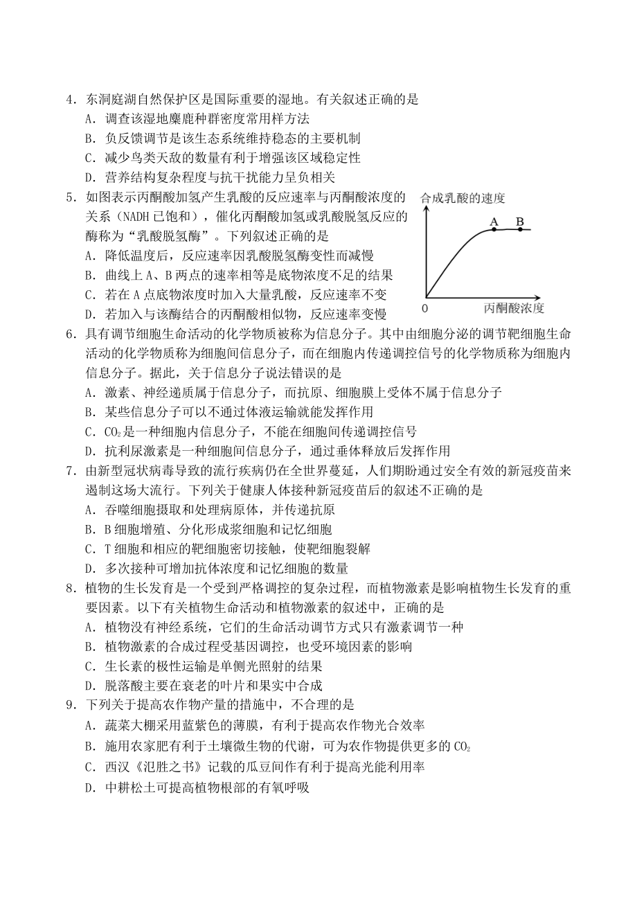 湖南省岳阳市2022届高三下学期教学质量检测生物试题（二）含答案_第2页
