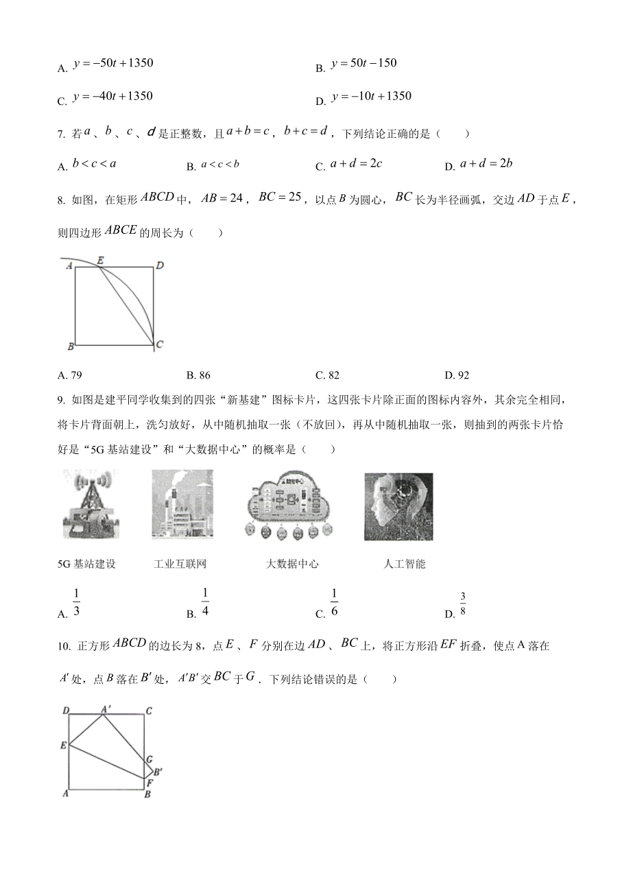 2022年安徽省全椒县中考一模数学试题（含答案）_第2页