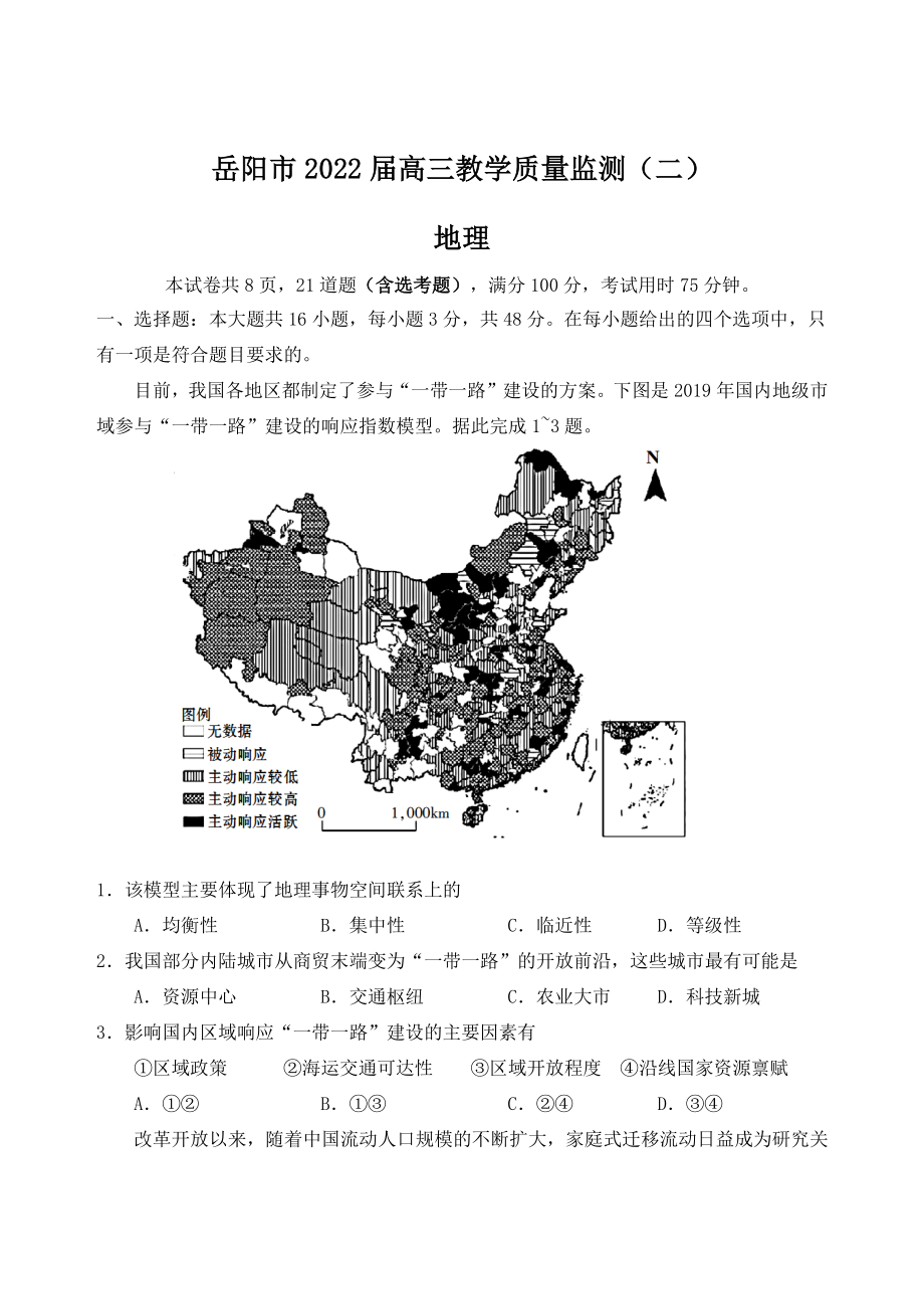 湖南省岳阳市2022届高三下学期教学质量检测地理试题（二）含答案_第1页
