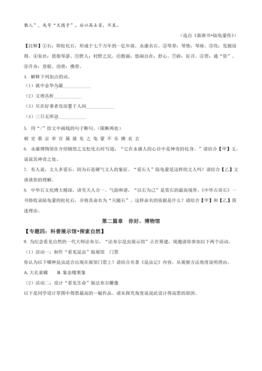 2022年浙江省丽水市初中毕业生学业考试模拟语文试题（一）含答案解析_第3页