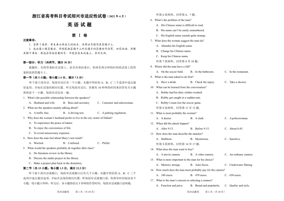 2022届浙江省绍兴市高三二模英语试卷及答案（PDF版）_第1页