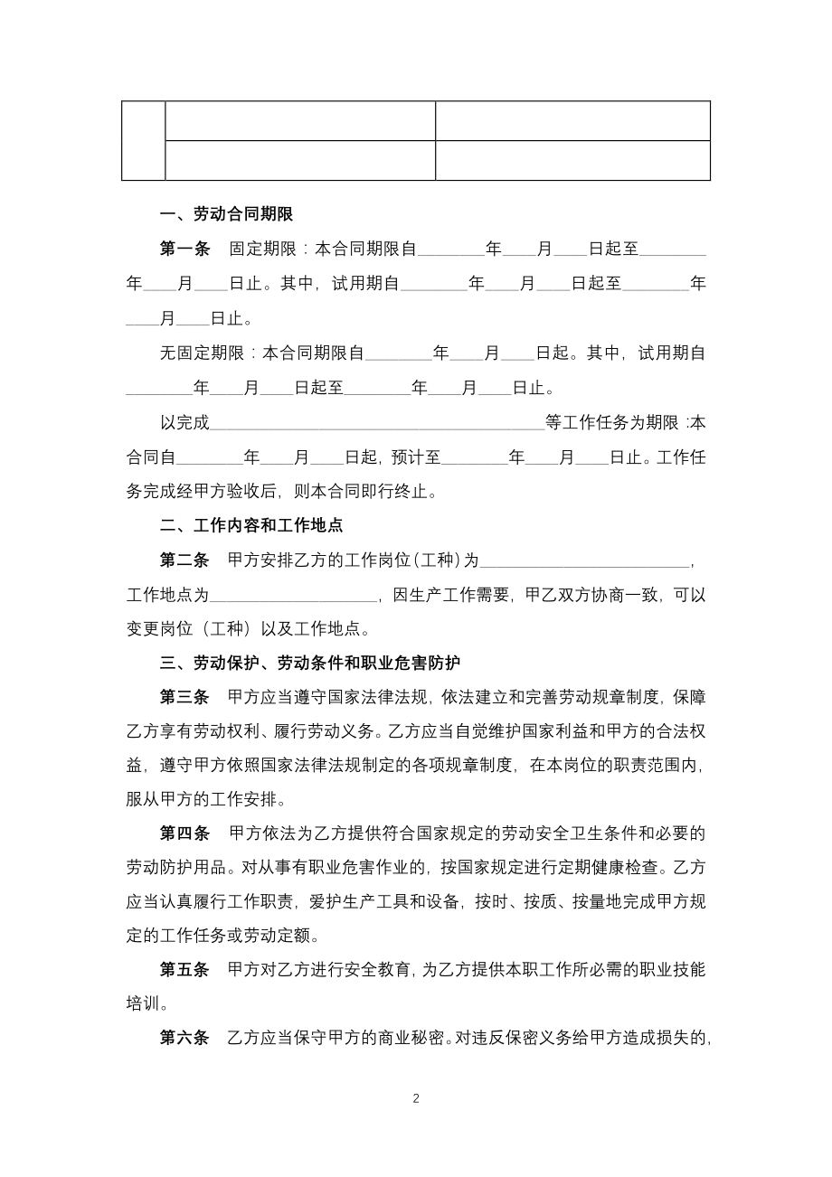云南省劳动合同（专业完整模板）_第2页