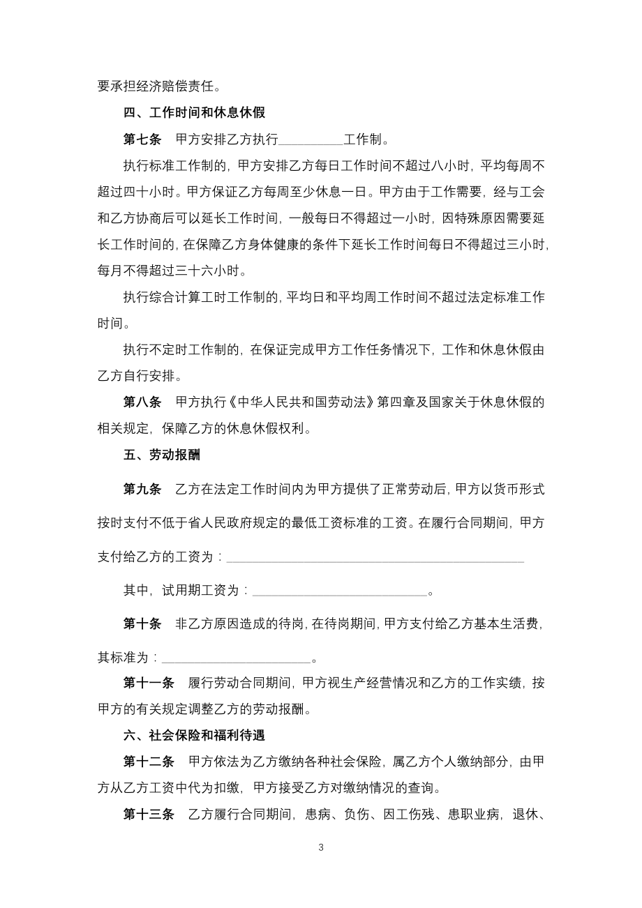 云南省劳动合同（专业完整模板）_第3页