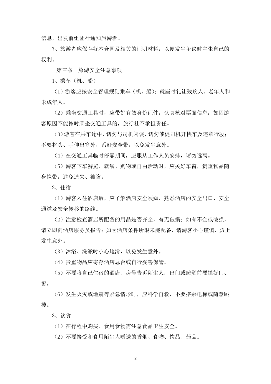 云南省旅游标准合同境内包价旅游合同（专业完整模板）_第2页
