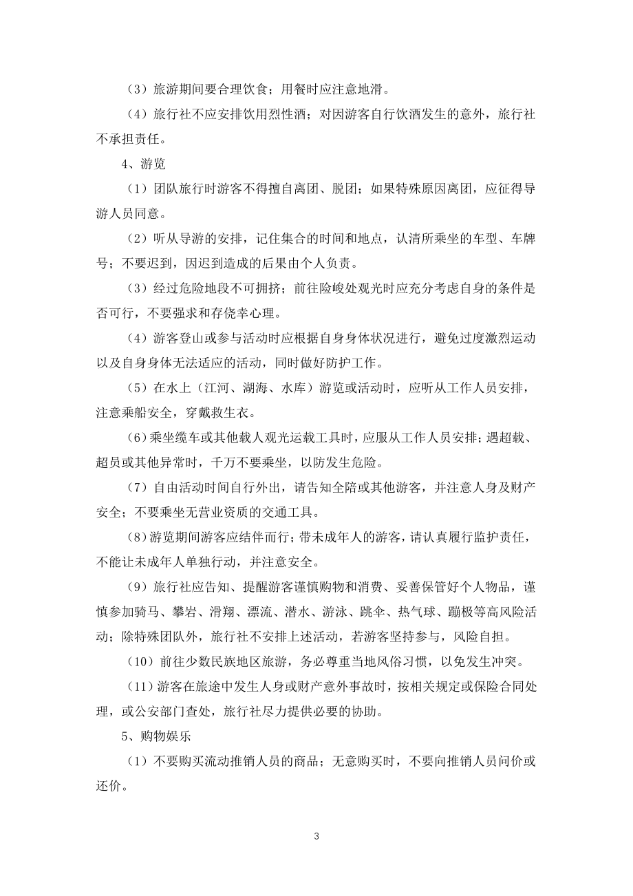 云南省旅游标准合同境内包价旅游合同（专业完整模板）_第3页