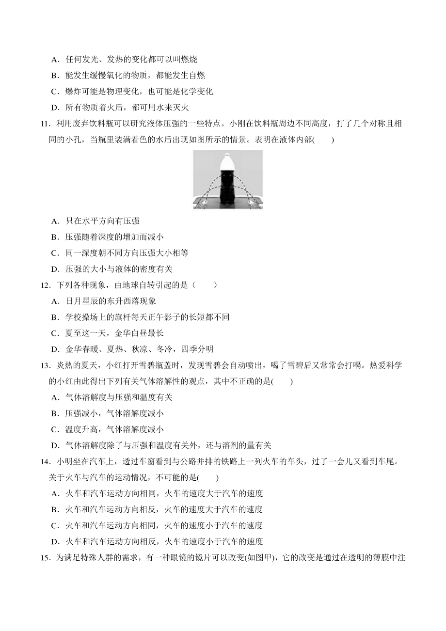2022年杭州市中考第二次模拟考试科学试卷（含答案解析）_第3页