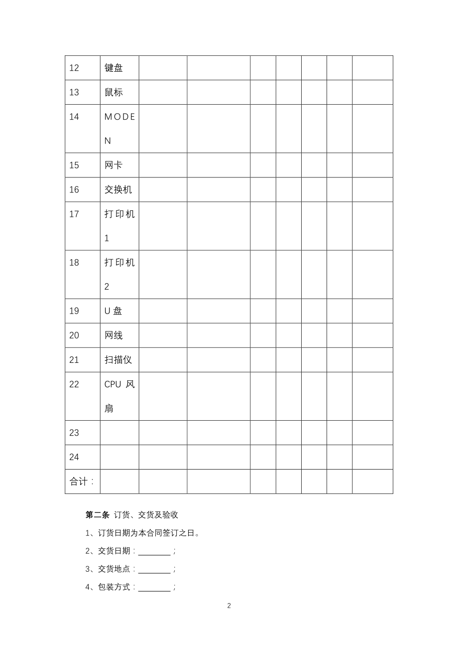 武汉市微型计算机买卖合同（专业完整模板）_第2页