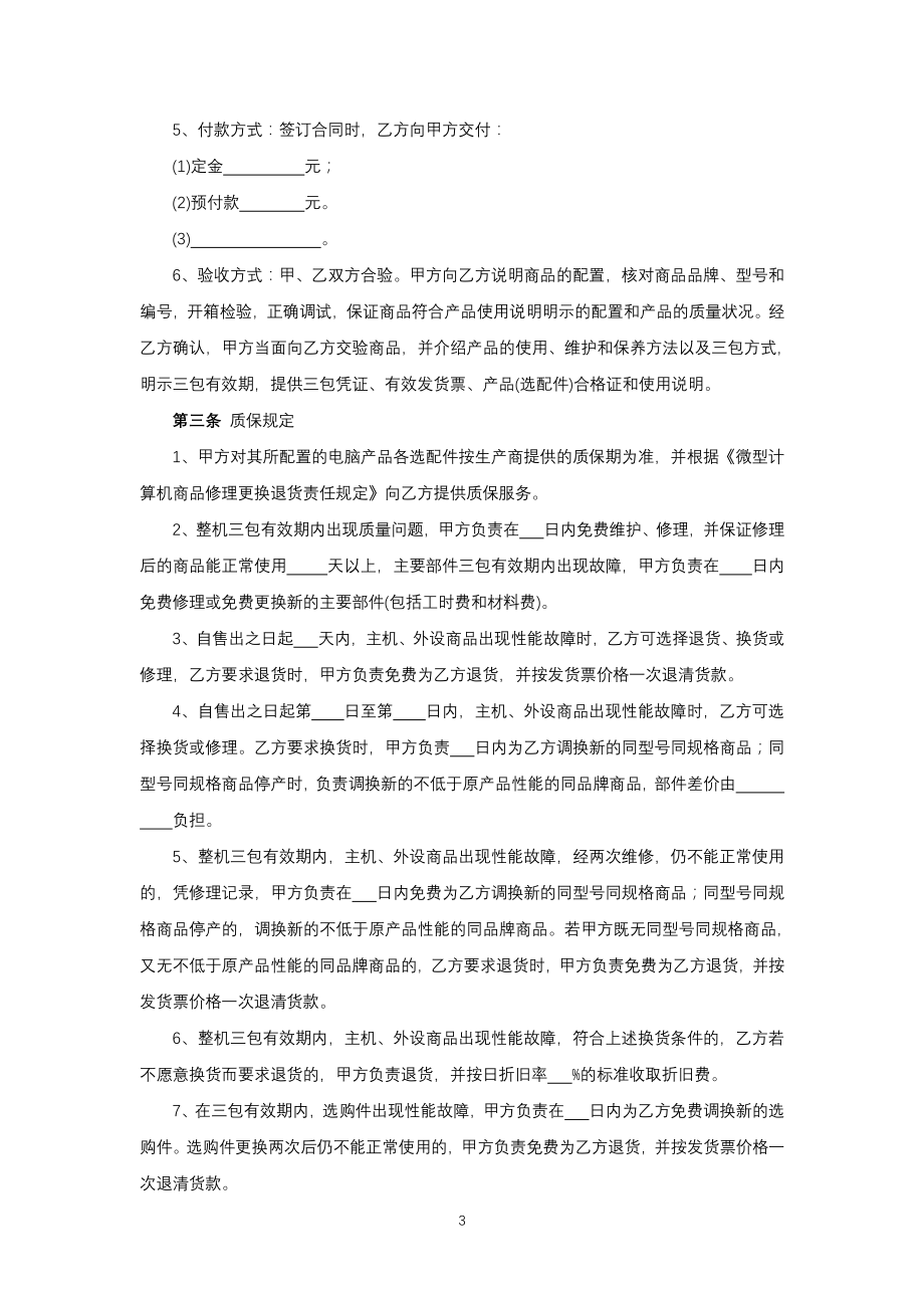 武汉市微型计算机买卖合同（专业完整模板）_第3页