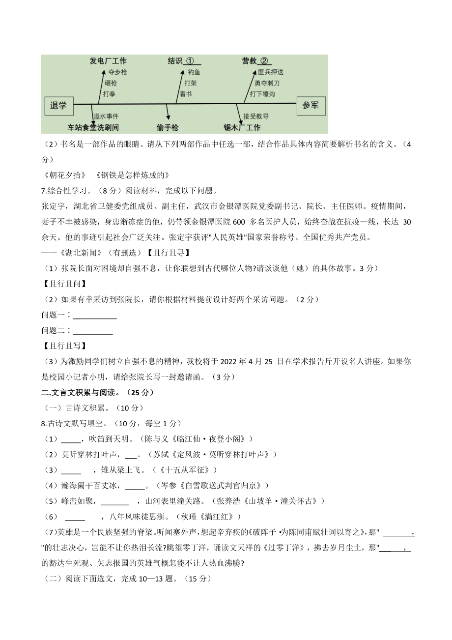 2022年重庆市“金砖四校”中考第一次模拟语文试题（含答案）_第2页