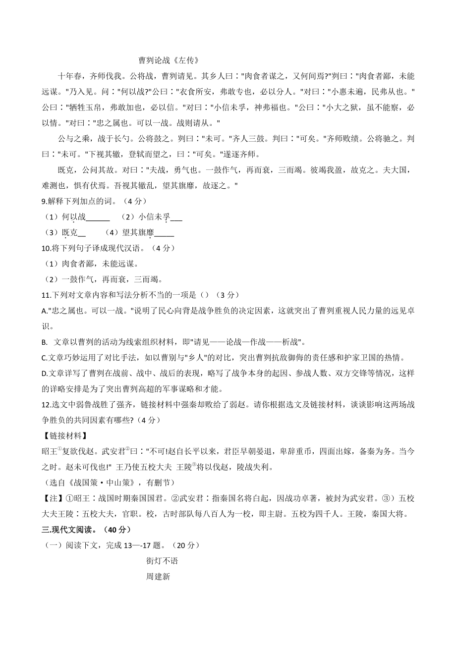 2022年重庆市“金砖四校”中考第一次模拟语文试题（含答案）_第3页