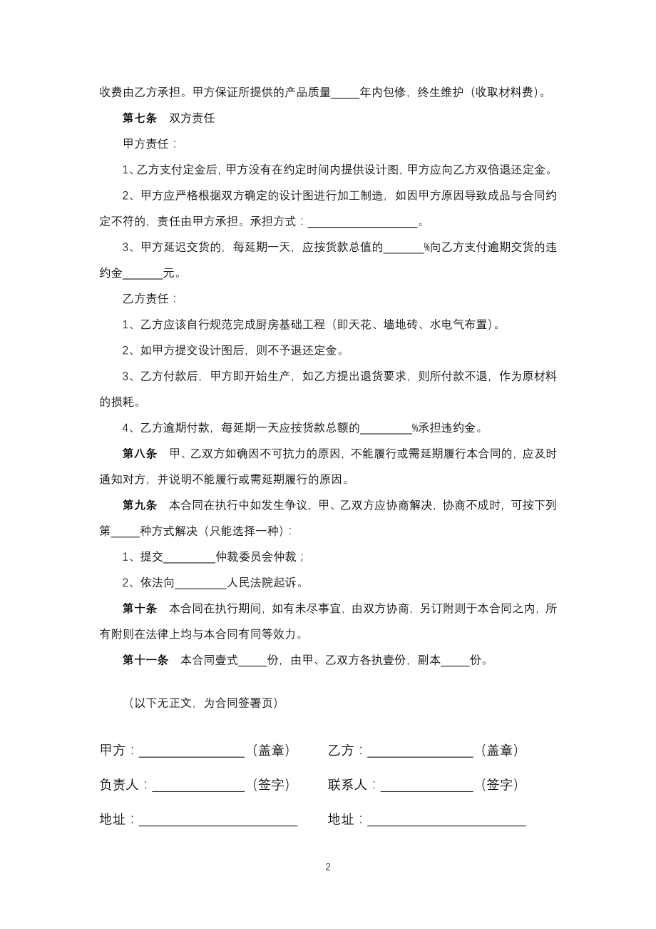 武汉市橱柜订购安装合同（专业完整模板）_第2页