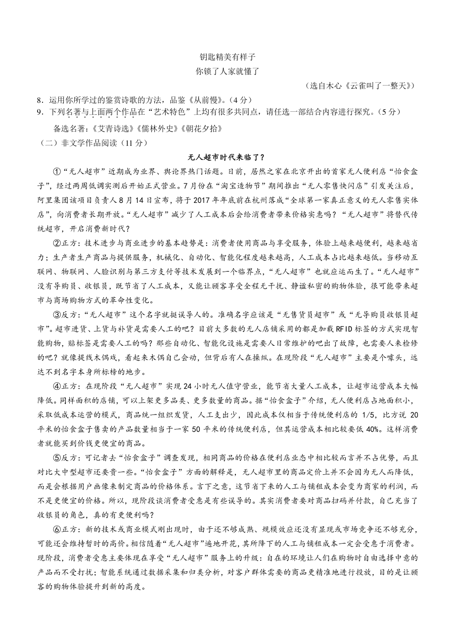 2022年浙江省湖州市南浔区中考一模语文试题（含答案）_第3页