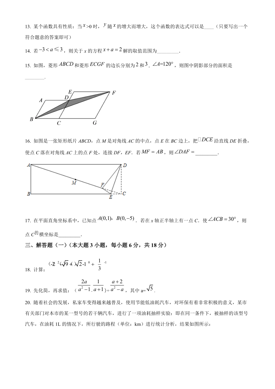 2022年广东省佛山市南海区中考数学一模试题（含答案解析）_第3页