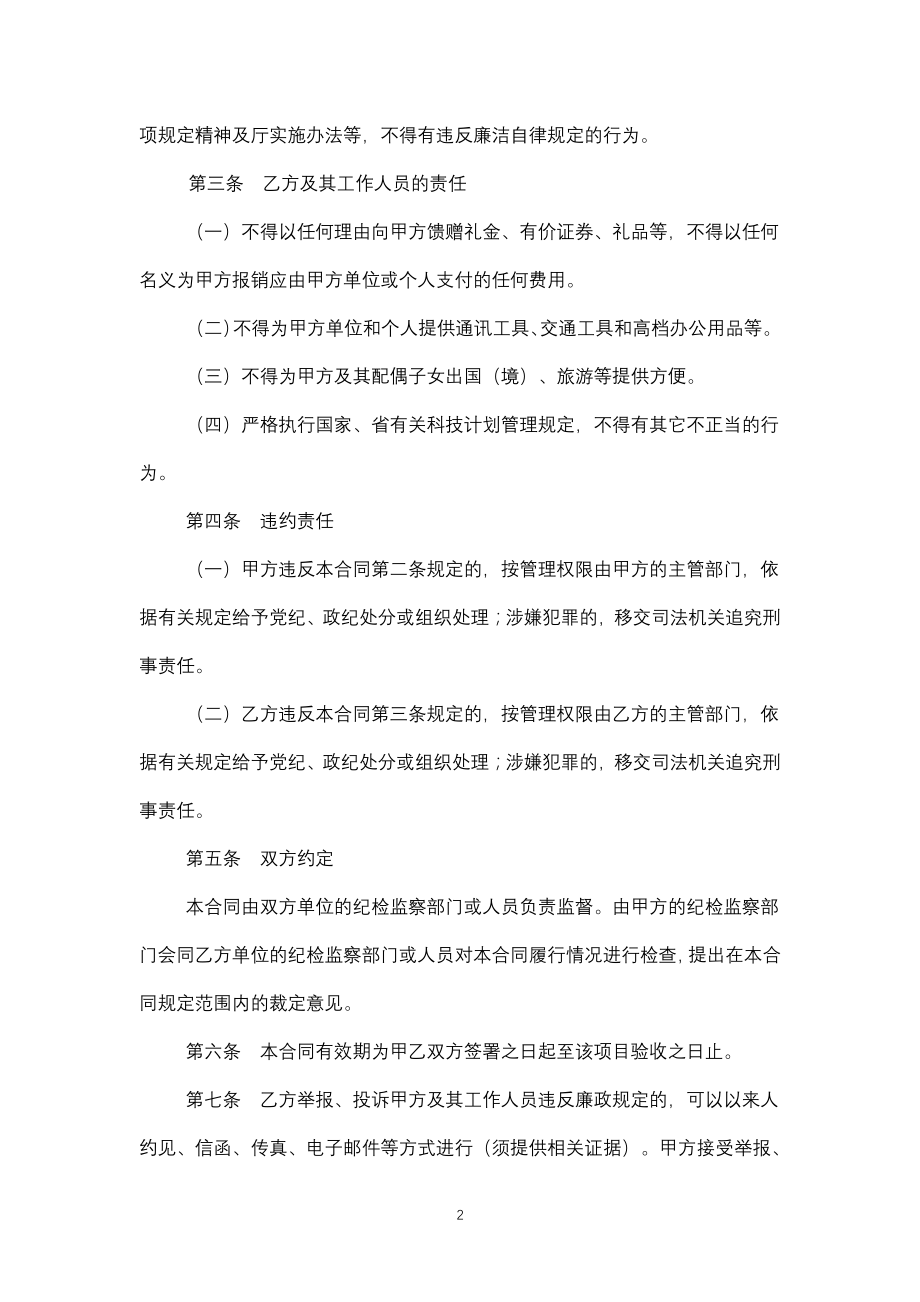 云南省科技计划项目廉政合同书（专业完整模板）_第2页