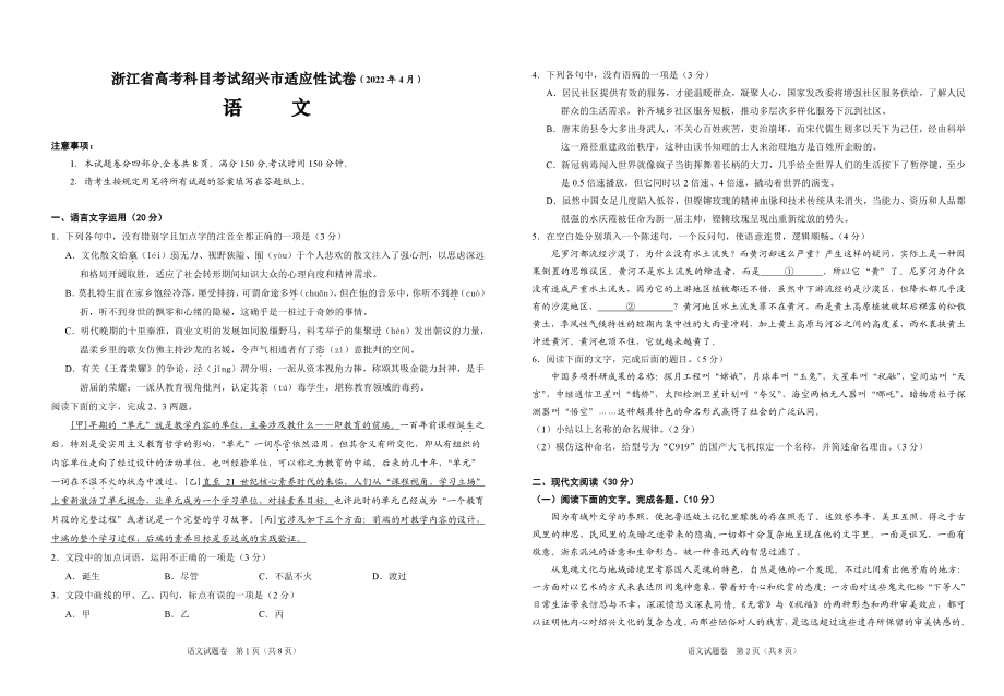 2022届浙江省绍兴市高三二模语文试卷及答案（PDF版）_第1页