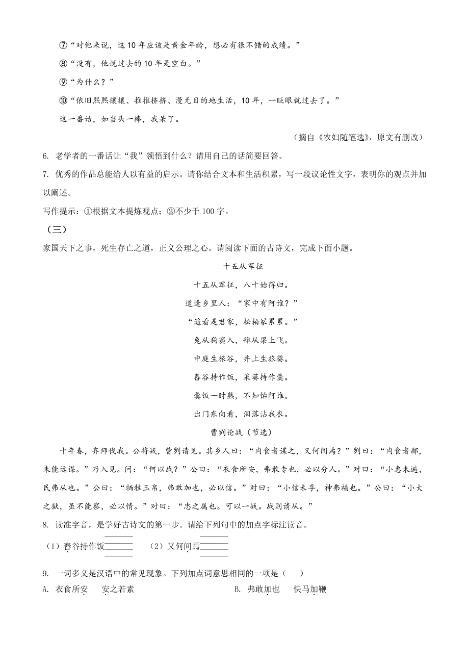 2022年山西省晋中市中考一模语文试题（含答案）_第3页