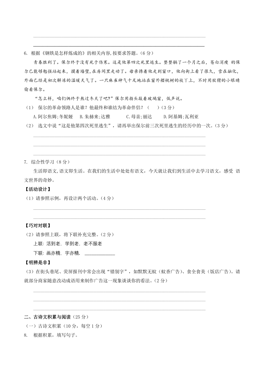 2022年重庆中考语文预测试卷（三）含答案_第2页