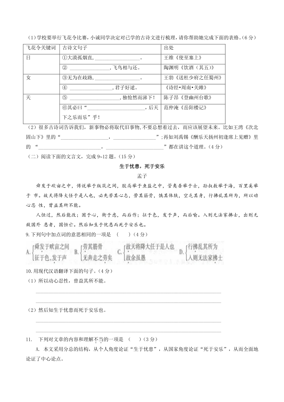 2022年重庆中考语文预测试卷（三）含答案_第3页