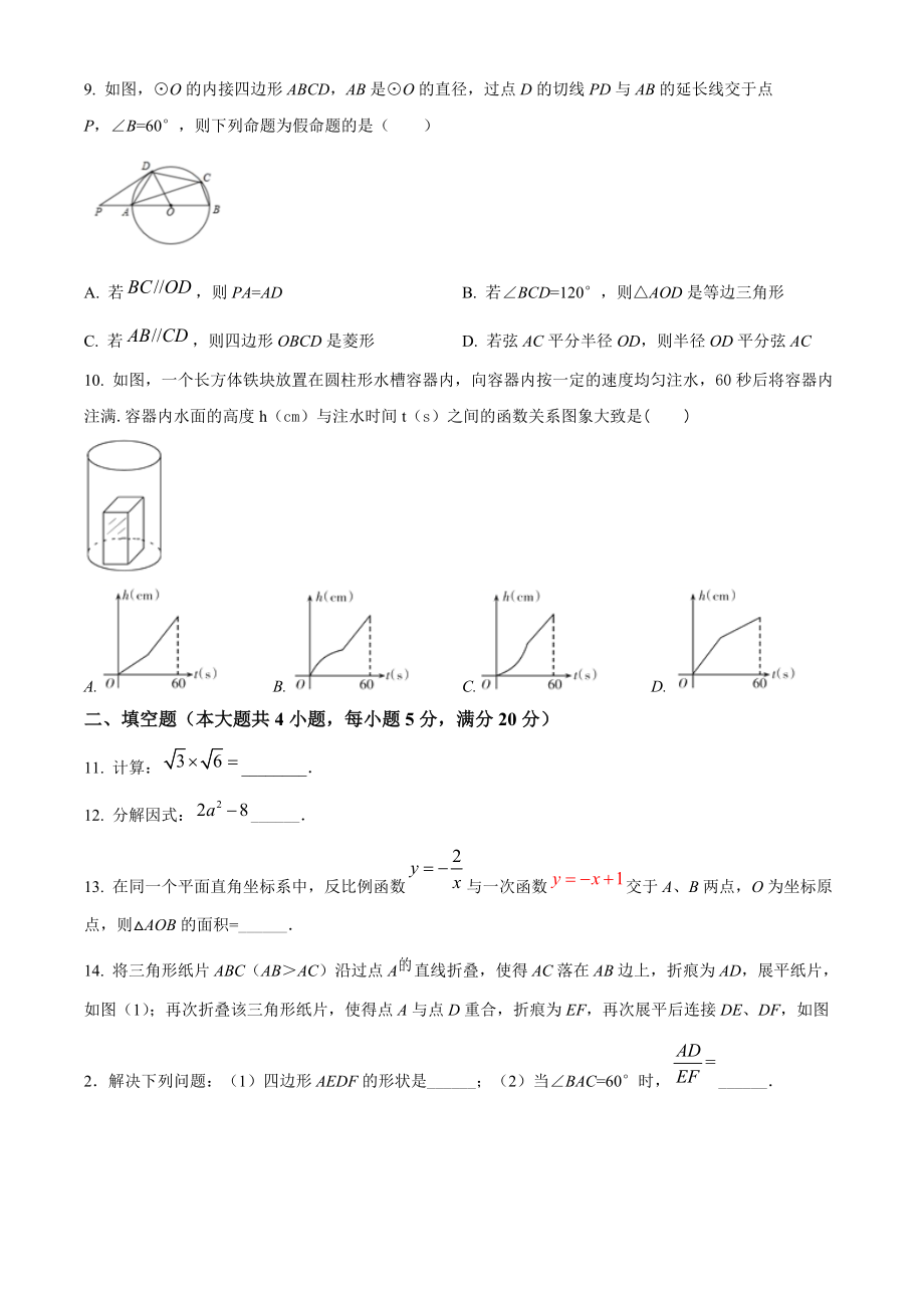 2022年安徽省安庆市五校联考中考一模数学试题（含答案解析）_第2页