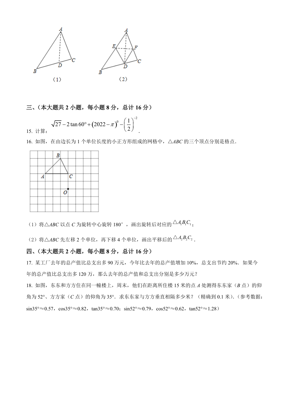2022年安徽省安庆市五校联考中考一模数学试题（含答案解析）_第3页