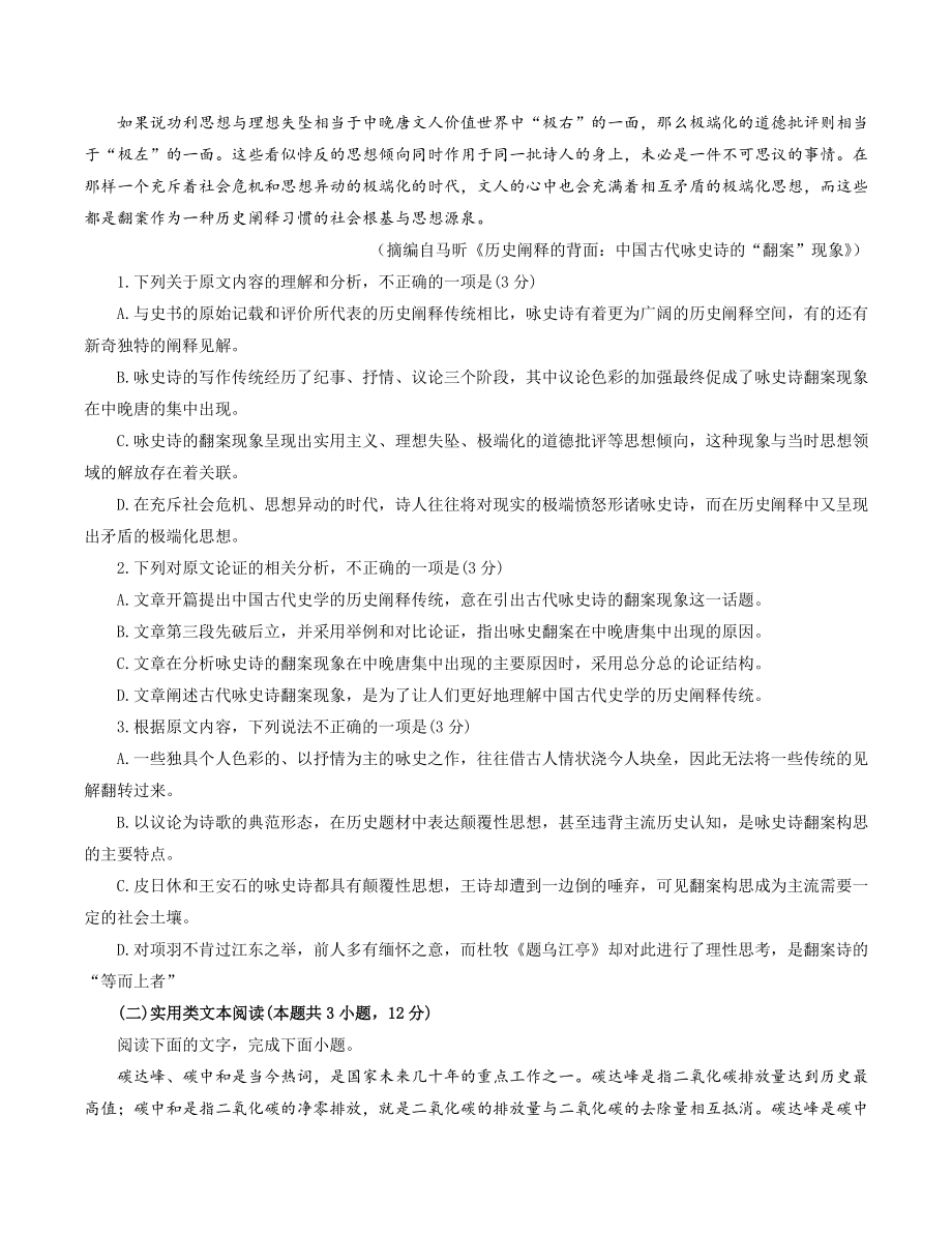 2022届贵州省高三适应性考试语文试题（含答案）_第2页
