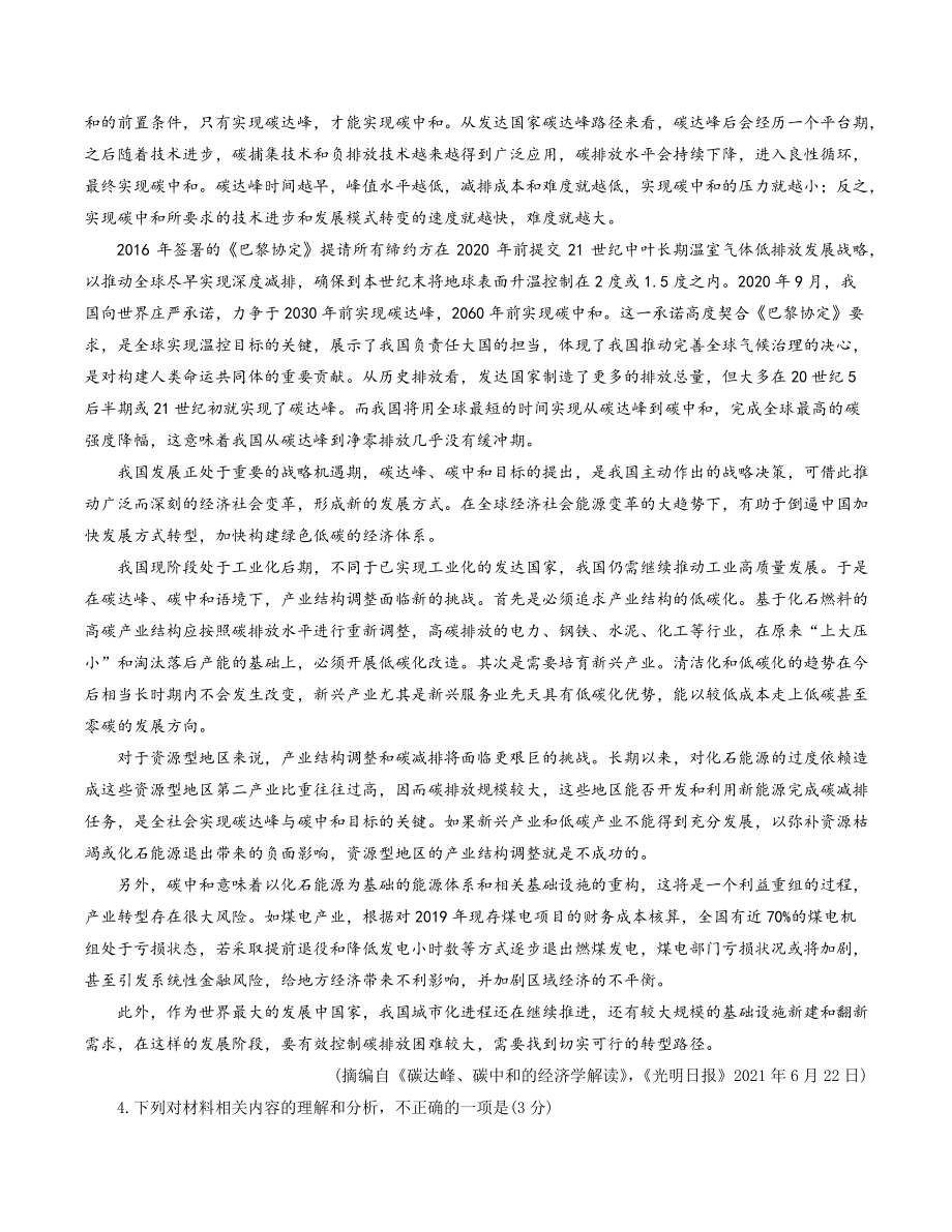 2022届贵州省高三适应性考试语文试题（含答案）_第3页