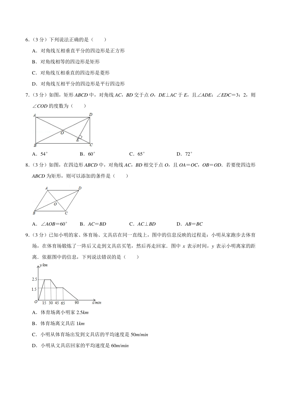 2020-2021学年天津市南开区八年级下期中数学试卷（含答案详解）_第2页